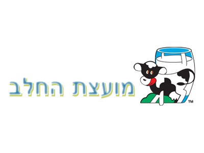 המועצה לענף החלב בישראל (ייצור ושיווק)